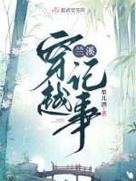Lan khê xuyên qua ký sự