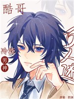 Lãnh đạm thẳng nam vai ác vạn nhân mê [ xuyên nhanh ] / Vạn nhân mê khốc ca thân hãm Tu La tràng [ mau xuyên ] / Thẳng nam khốc ca bị bắt vạn nhân mê  