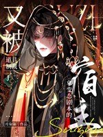 Lấy biến thái kịch bản ký chủ lại bị đạo cụ chế tài / Buồn cười sao? Ta chỉ nhìn đến một cái tuyệt vọng biến thái 