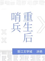 Lính gác trọng sinh sau 