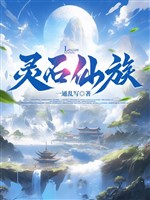 Linh thạch Tiên tộc