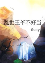 Loạn thế Vương gia không dễ làm 