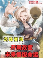 Long châu biến thân, khai cục thay đổi tương lai ngộ cơm vận mệnh