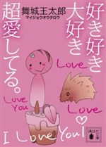 Love Love Love You I Love You!