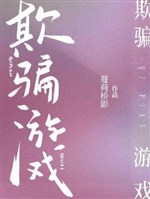 Lừa gạt trò chơi 