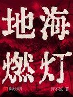 Mà hải châm đèn