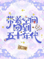 Mang theo không gian trở lại 50 niên đại