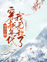 Mang theo không gian xuyên qua niên đại ta vô địch