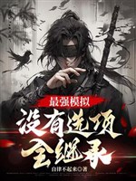 Mạnh nhất bắt chước, không có lựa chọn, toàn kế thừa