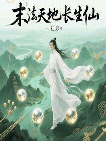 Mạt pháp thiên địa trường sinh tiên 