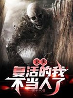 Mạt thế: Sống lại ta, không lo người