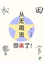 Matsuda từ vô hạn lưu đã trở lại!