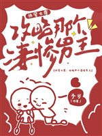 Mau xuyên nữ tôn: Công lược cái kia thê thảm nam chủ