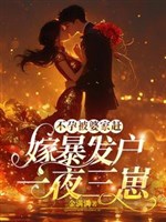 Mẹ kế ác độc mẹ kế sảng, mẹ kế nhật tử quá đến hảo 