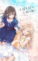 Mèo Con Mà Bày Đặt Đi Nhặt Mèo Con