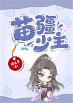 Miêu Cương thiếu chủ ( thực tế ảo )