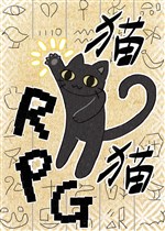 Miêu miêu có thể thông quan JOJO quái đàm RPG sao