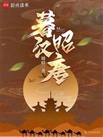 Mộ Hán chiêu Đường 