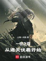 Một đời tôn sư, từ che trời Phục Hy bắt đầu 