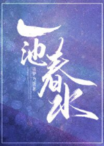 Một hồ xuân thủy