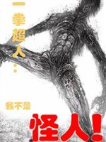 Một quyền siêu nhân: Ta không phải quái nhân!