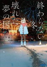 Mùa đông bất tận, xứ mộng vỡ tan