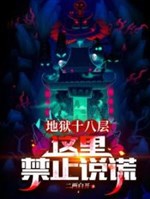 Mười tám tầng Địa Ngục: Nơi này cấm nói dối