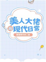 Mỹ nhân đại lão hiện đại hằng ngày