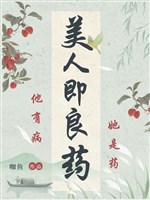 Mỹ nhân tức thuốc hay ( trọng sinh ) 
