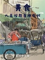 Mỹ thực: Cái này lão bản như thế nào gì đều biết?