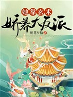 Nàng dựa huyền thuật kiều dưỡng đại vai ác