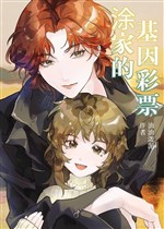 Nàng là gió lốc trung tâm/Đồ gia gien vé số [ niên đại ] 