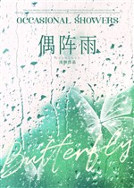 Ngẫu nhiên trận mưa [ cưới trước yêu sau ] 