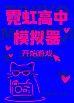 Nghê hồng cao trung mô phỏng khí