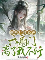 Nghe lén thi thể tiếng lòng, Lục Phiến Môn ly ta không được 