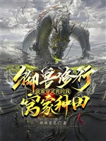 Ngự thú tu hành có thể nhìn thấu linh thú ta oa gia làm ruộng