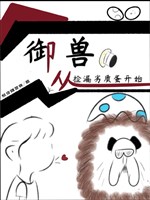 Ngự thú: Từ nhặt của hời thấp kém trứng bắt đầu