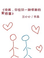 Người câm sư tôn siêu cường, nhưng bị Ma Tôn quải/Đồ đệ, ngươi ở chơi một loại thực tân ái sư tôn