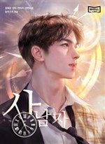 Người Đàn Ông Thực Thụ