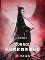 Người ở hoàng cung: Từ thăng cấp hóa cốt miên chưởng bắt đầu 