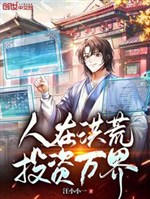 Người ở Hồng Hoang, đầu tư vạn giới!