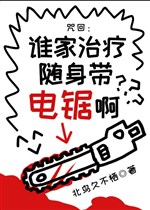 Nhà ai trị liệu tùy thân mang cưa điện a?