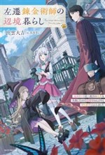 Nhà Giả Kim Tinh Anh: Làm Lại Cuộc Đời Ở Chốn Biên Cương