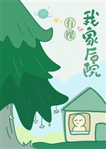 Nhà ta hậu viện có cây 