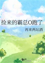 Nhặt được bá tổng O chạy