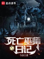 Nhật ký của phù thủy đã chết