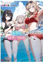 Những Mối Quan Hệ Bí Mật Dần Xuất Hiện Khi Một Otaku Hướng Nội Như Tôi Bị Bao Vây Bởi Các Mĩ Nhân Hạng S