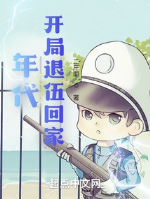 Niên đại: Khai cục xuất ngũ về nhà