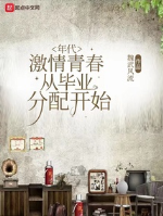 Niên đại: Tình cảm mãnh liệt thanh xuân, từ tốt nghiệp phân phối bắt đầu