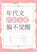 Niên đại văn làm tinh nữ xứng càng không thức tỉnh 